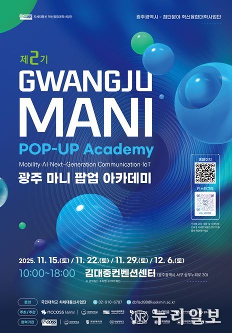 전남대 차세대통신사업단, 팝업 아카데미