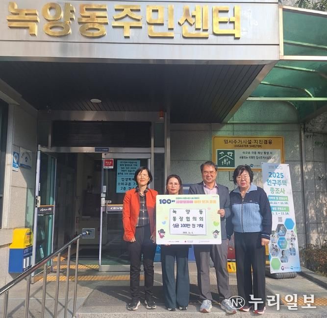 의정부시 녹양동 통장협의회, 100일간 사랑릴레이 동참해 이웃사랑 실천