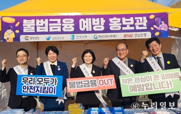 불법금융 예방 합동 홍보 캠페인