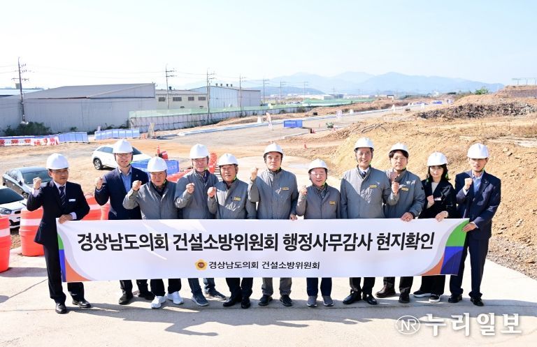 경상남도의회 건설소방위원회, '2025년도 행정사무감사 대비 현지확인 실시'