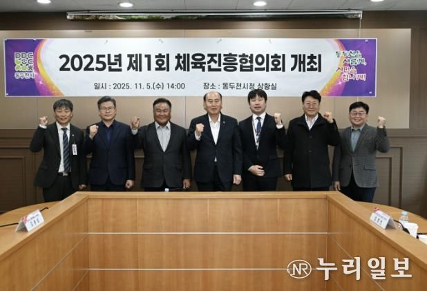 체육진흥기금 재조성 위한, 2025년 제1회 동두천시체육진흥협의회 개최