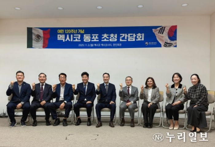 멕시코 동포 초청 간담회