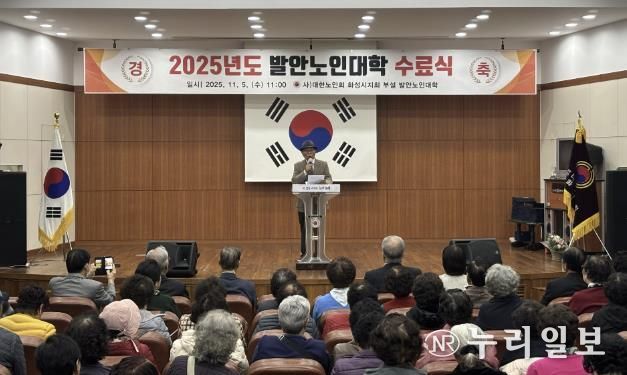 5일 열린 2025년 발안노인대학 수료식 모습