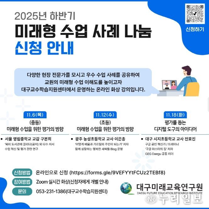 ‘미래형 수업사례 나눔 특강’ 운영
