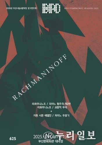 부산시립교향악단 11월 정기연주회_포스터