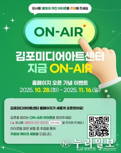 김포미디어아트센터 홈페이지 정식 오픈