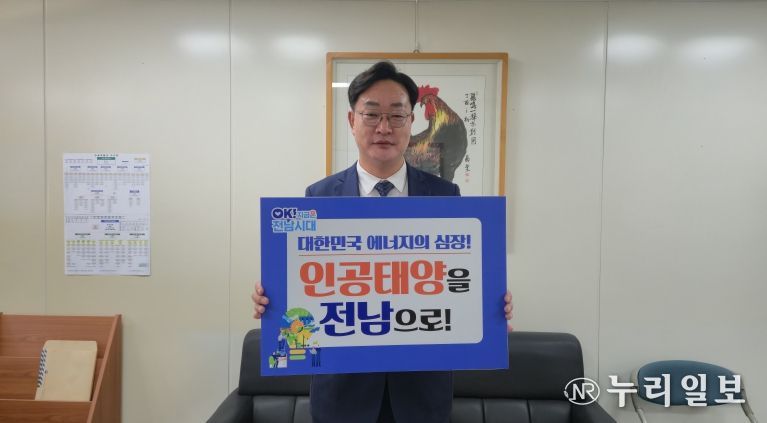 나광국 전남도의원, 인공태양 유치 기원 챌린지 동참