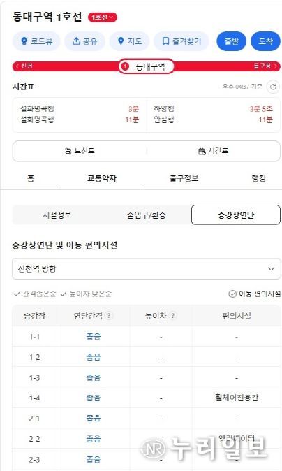 카카오맵 통해도시철도 승강장 편의시설 정보 제공