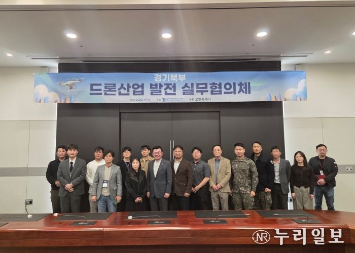 ‘경기북부 드론산업 발전 협의체’기념촬영