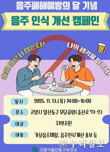 ‘음주 인식 개선 캠페인’홍보문