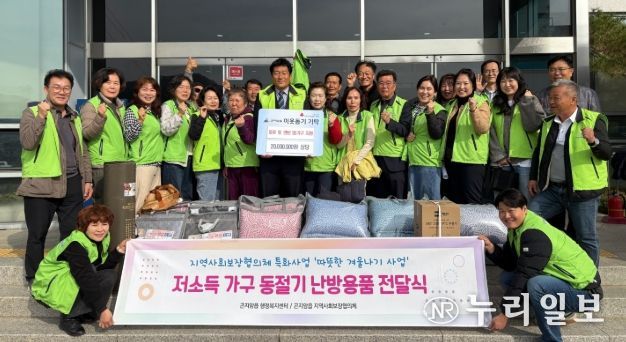 광주시 곤지암읍 지역사회보장협의체, 난방 취약계층 위한 ‘따뜻한 겨울나기’ 추진