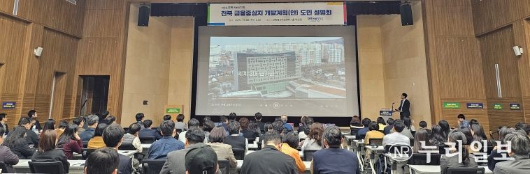 전북자치도, ‘전북 금융중심지 지정’ 도민 설명회 개최