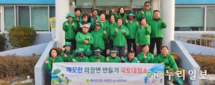 마장면 새마을남녀지도자협의회, ‘깨끗한 마장면 만들기’ 국토대청소 실시