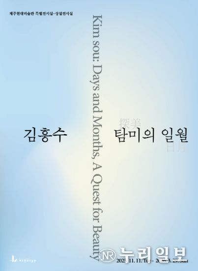 김흥수 탐미의 일월 포스터