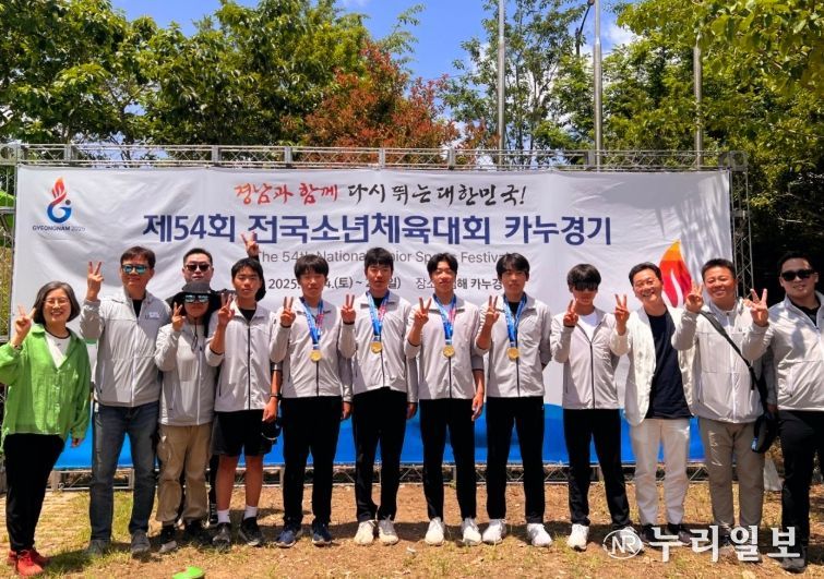 제54회 전국소년체육대회 카누 금메달(대전만년중)