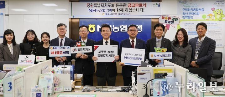 NH농협은행에 제1금고 지정서 현장 전달