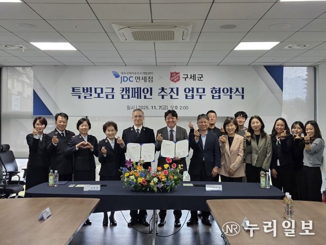 JDC-구세군과 손잡고 지역 환경개선 사업 공동 추진