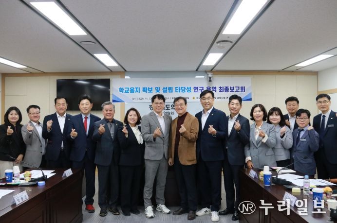 경상북도 교육정책 및 교육시설 연구회 최종보고회