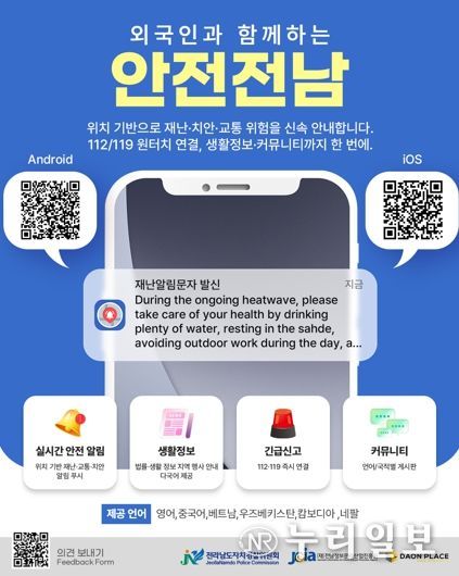 안전전남 앱 다운로드 홍보물