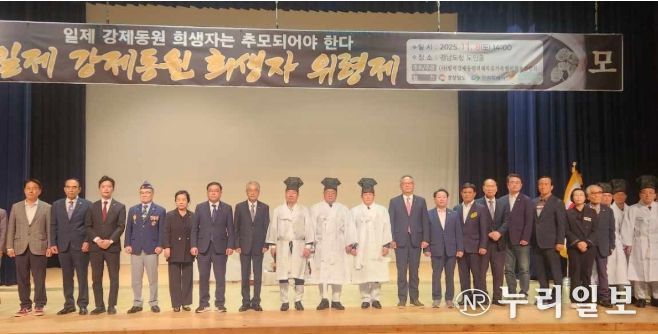 일제강제동원희생자 합동위령제