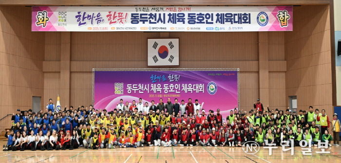 한마음, 한뜻! 동두천시 동호인 체육대회 성황리 마무리