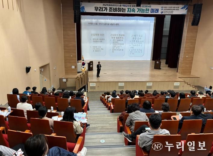 전남교육꿈실현재단, ‘우리가 준비하는 지속가능한 미래’ 토크콘서트 성료