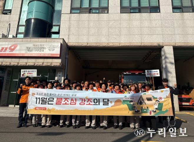 해남소방서, 소방의 날 맞아 119화재 예방캠페인 전개