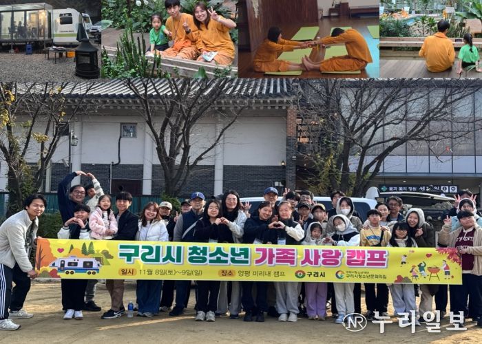 구리시청소년문화의집, 청소년 가족 사랑 캠프 성황리 마무리