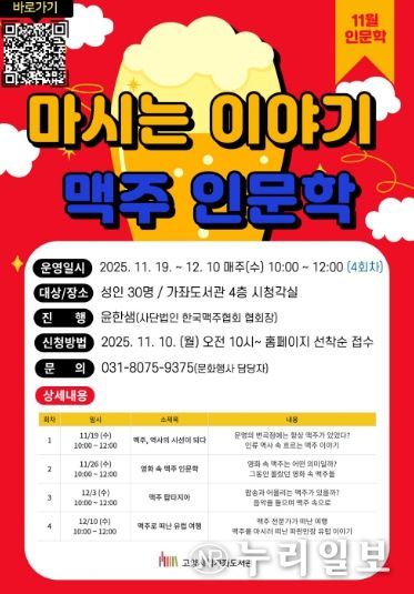 ‘마시는 이야기, 맥주 인문학’홍보문