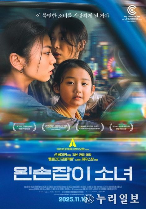 영화 ‘왼손잡이 소녀’ 포스터