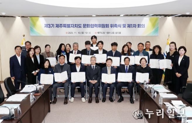 제주특별자치도 문화협력위원회 위촉식