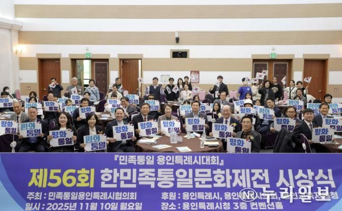 이상일 용인특례시장이 10일 시청 컨벤션홀에서 열린 민족통일 용인특례시대회에서 협의회 회원들과 기념사진 촬영을 하고 있다