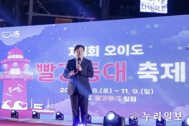 오이도 빨강등대 축제에서 임병택 시장인 축사를 전하고 있다