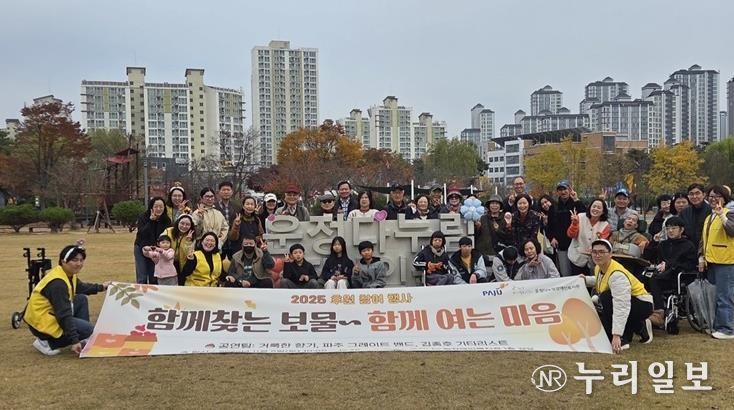 파주 운정다누림장애인복지관, '함께 찾는 보물, 함께 여는 마음' 후원 문화 확산을 위한 행사 개최