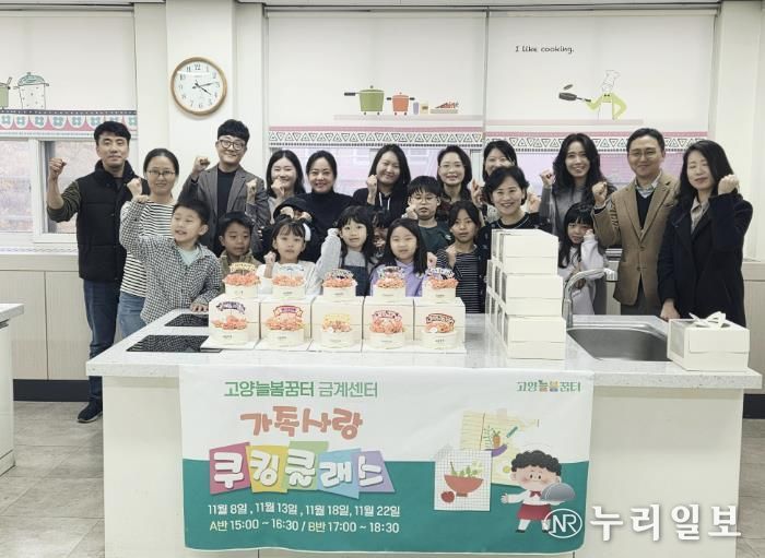 가족과 함께 요리로 기쁨을 나누는 고양교육지원청 고양늘봄꿈터 '가족사랑 쿠킹클래스' 운영