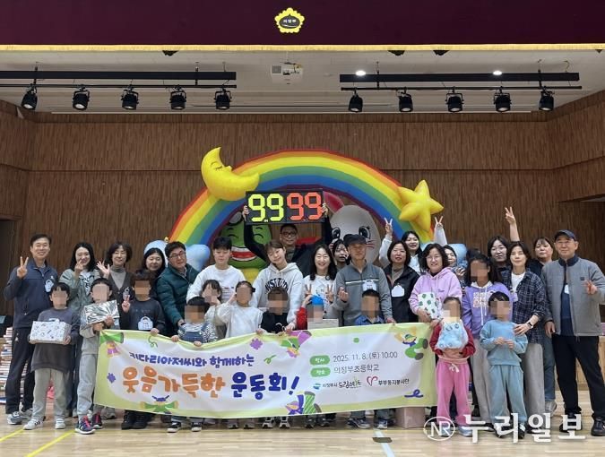 의정부시, ‘키다리 아저씨 운동회’ 성황리 개최