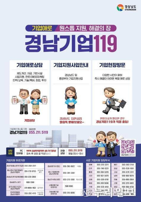 '경남119기업' 안내리플릿