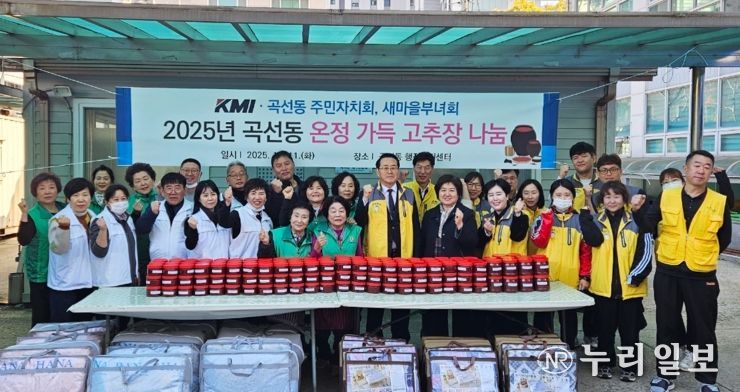 수원시 권선구 곡선동, ‘온정 가득 고추장 나눔 행사’ 개최