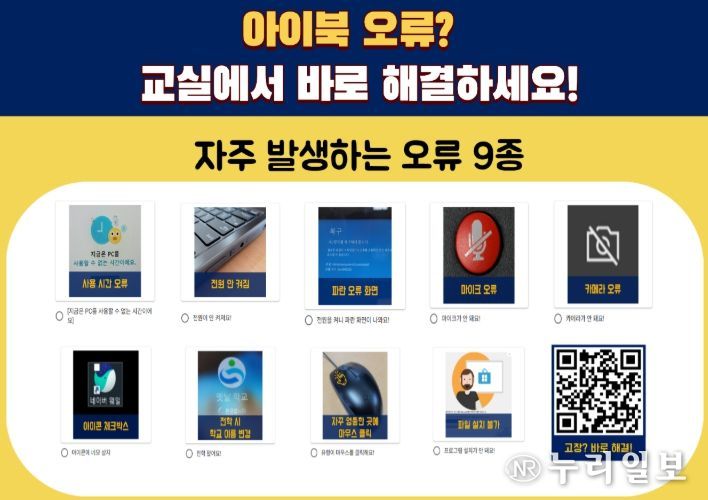 학생용 스마트단말기 자가 진단 프로그램