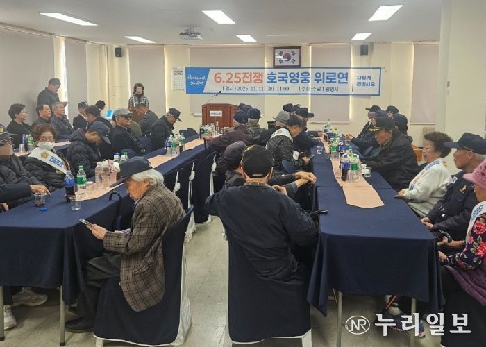 11일 광명시보훈회관에서 '6·25전쟁 호국영웅 위로 행사'가 진행되고 있다.