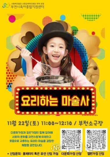 ‘요리하는 마술사’ 포스터