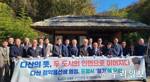 남양주시, 포항시에 다산 정약용 영정 전달…브랜드 확산 박차