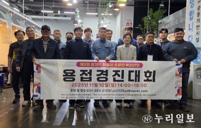 10일 2025년 경기도 화성시 소공인 뿌리산업 기능경진대회 참가자들이 기념촬영을 하고 있다