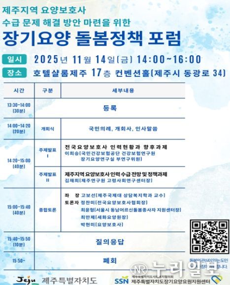 장기요양 돌봄 정책 포럼