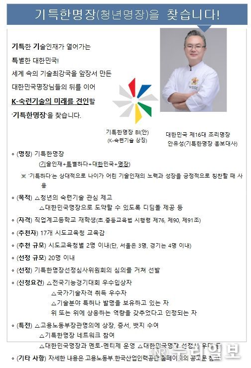 기특한명장 홍보 포스터