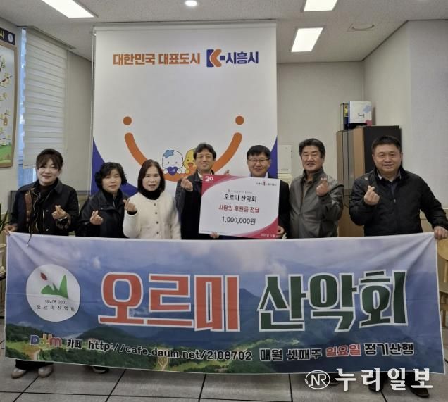 시흥시 매화동 오르미 산악회, 꾸준한 지역사회 후원으로 나눔 실천