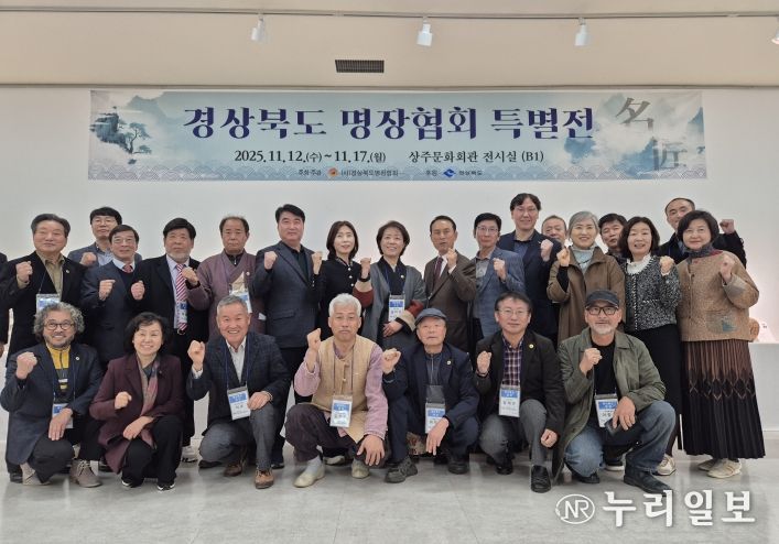 경상북도명장 작품전시회 개막