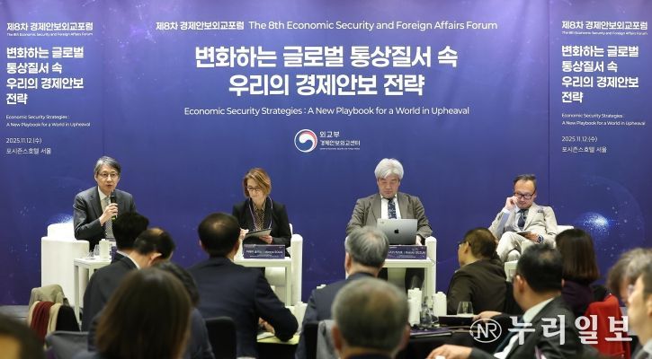 제8차 경제안보외교포럼