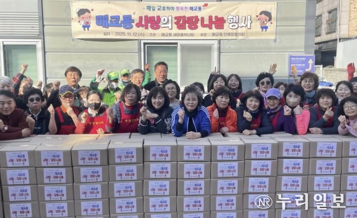 수원시 팔달구 매교동, 2025 사랑의 김장나눔 행사 개최