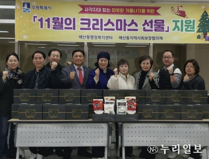 수원시 팔달구 매산동 지역사회보장협의체, '11월의 크리스마스 선물' 전달식 열어